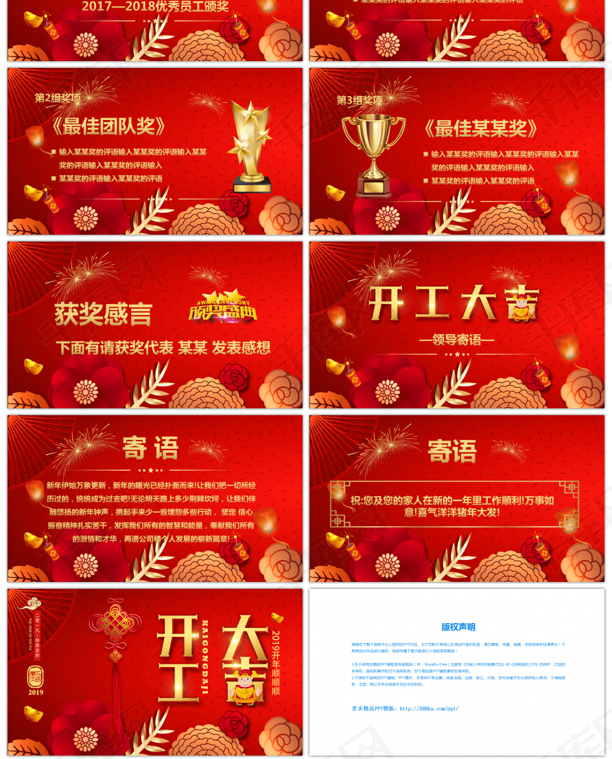 开工大吉展望新年计划ppt模板