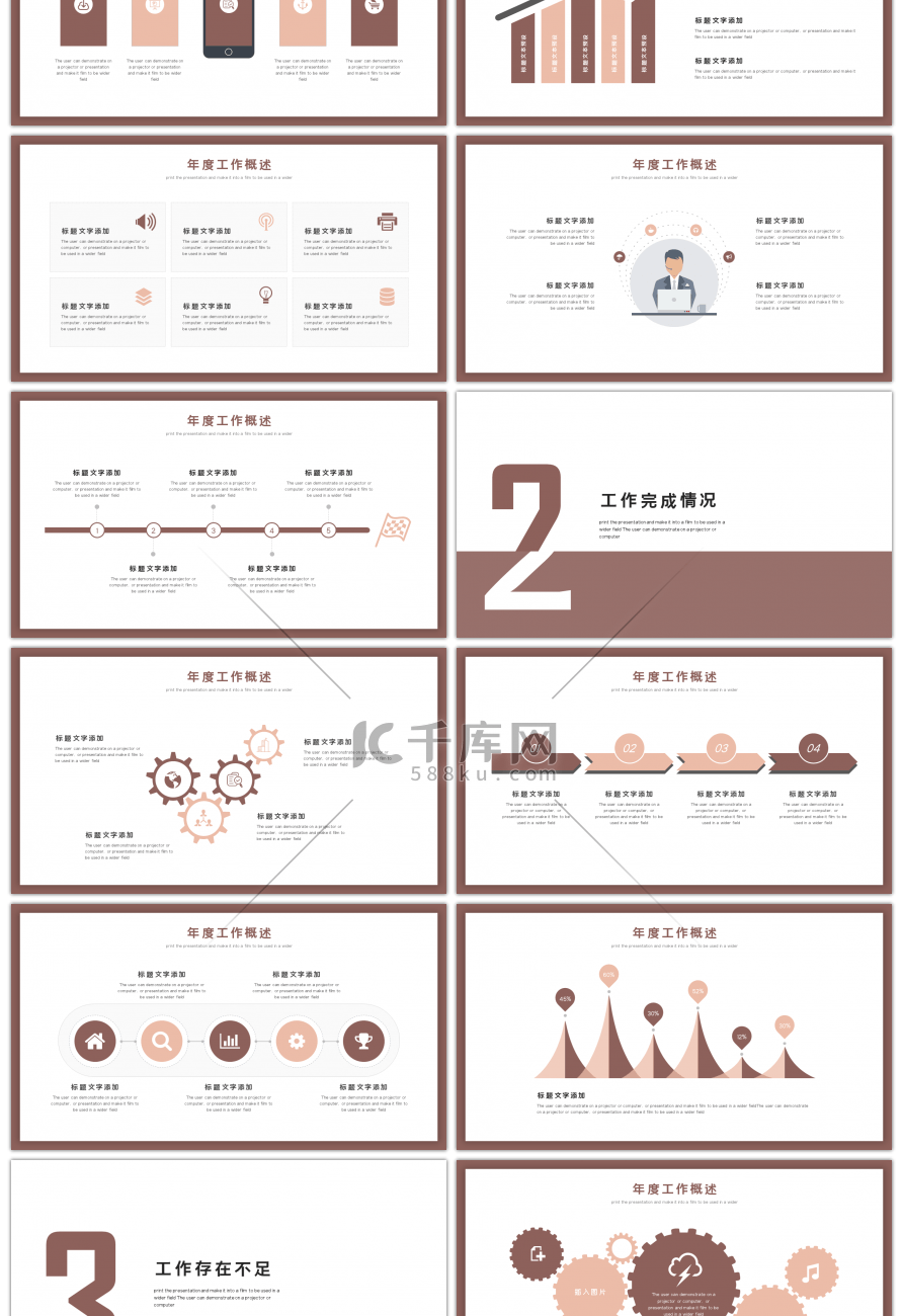 简约工作总结新年计划PPT模板