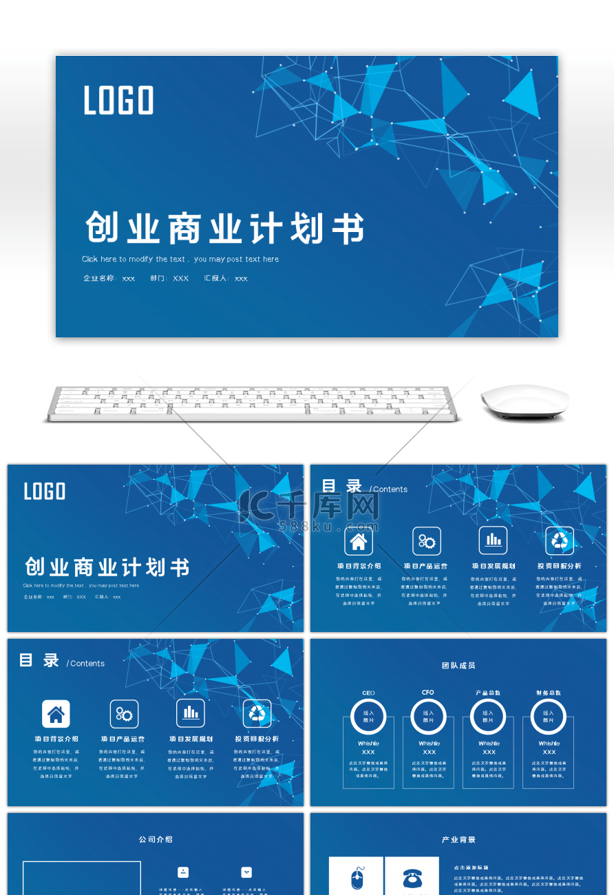 蓝色创业商业计划书PPT模板