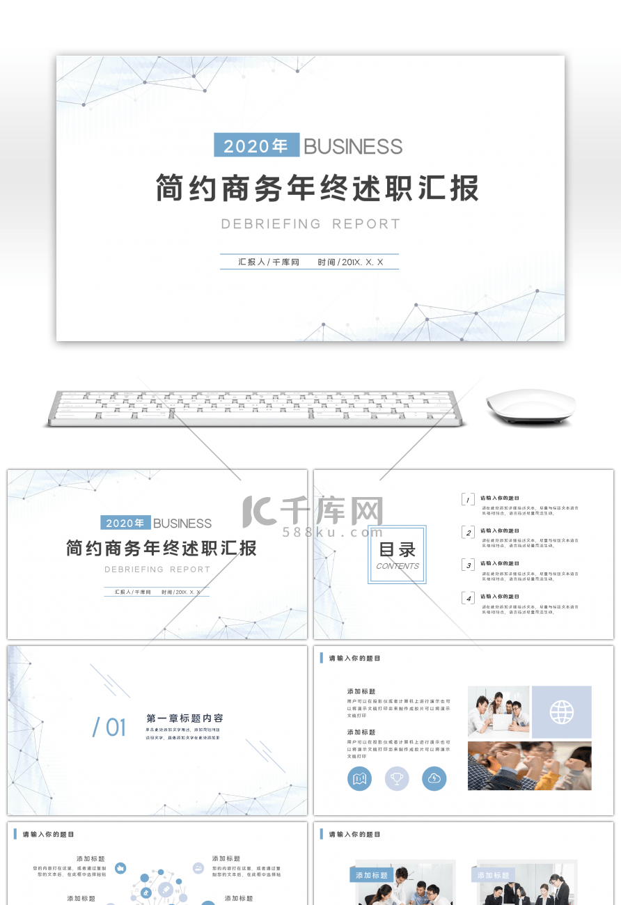 简约商务年终述职汇报PPT模板