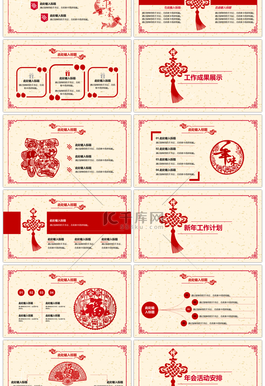 红色新年年度总结计划PPT模板