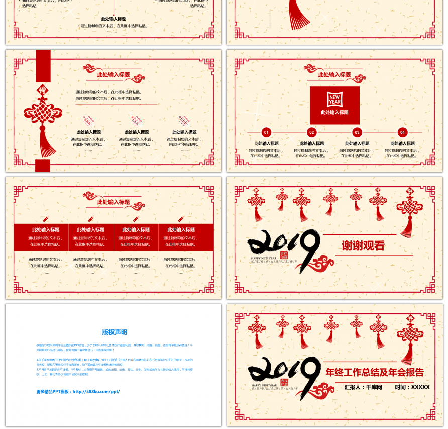 红色新年年度总结计划PPT模板