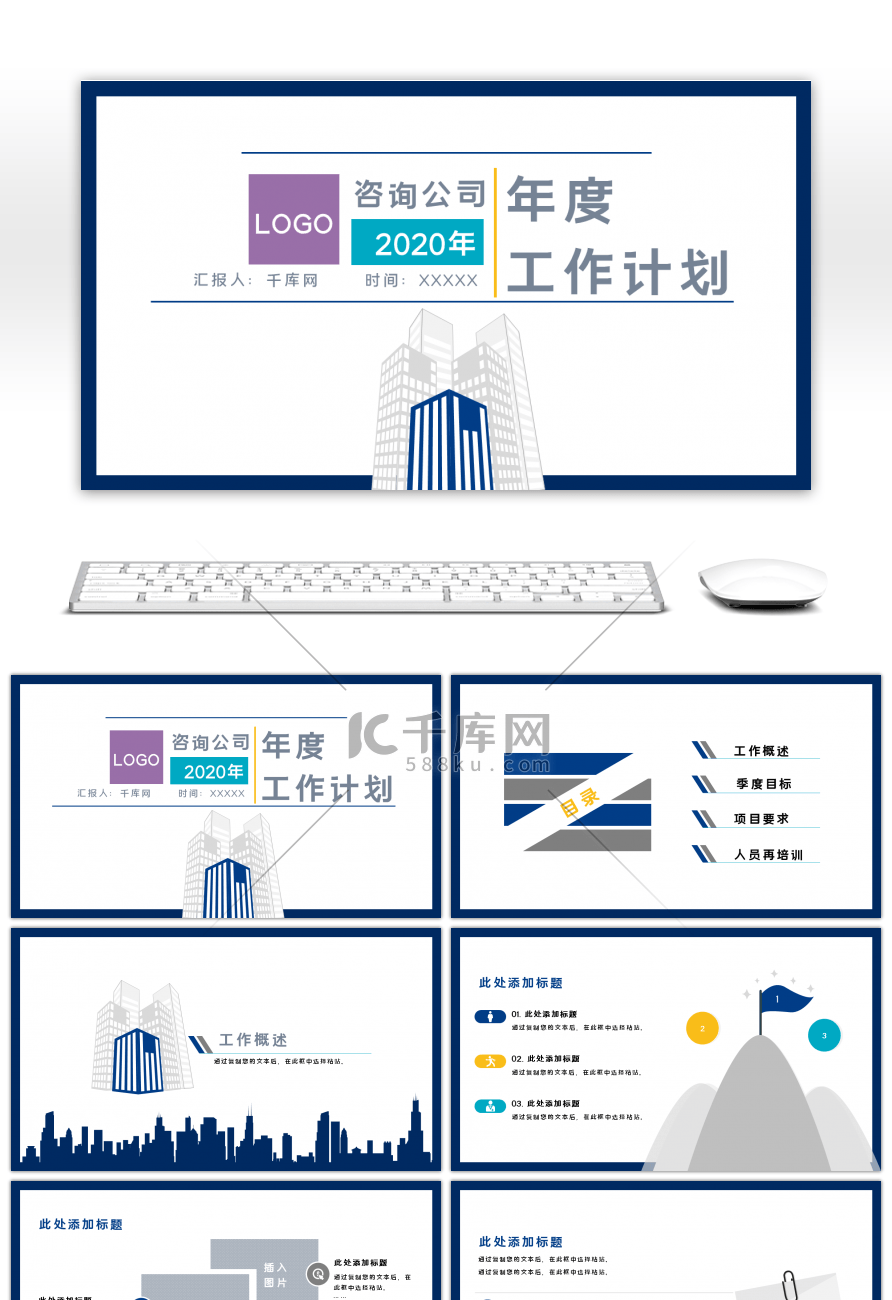 蓝色简约咨询公司年度工作计划PPT模板