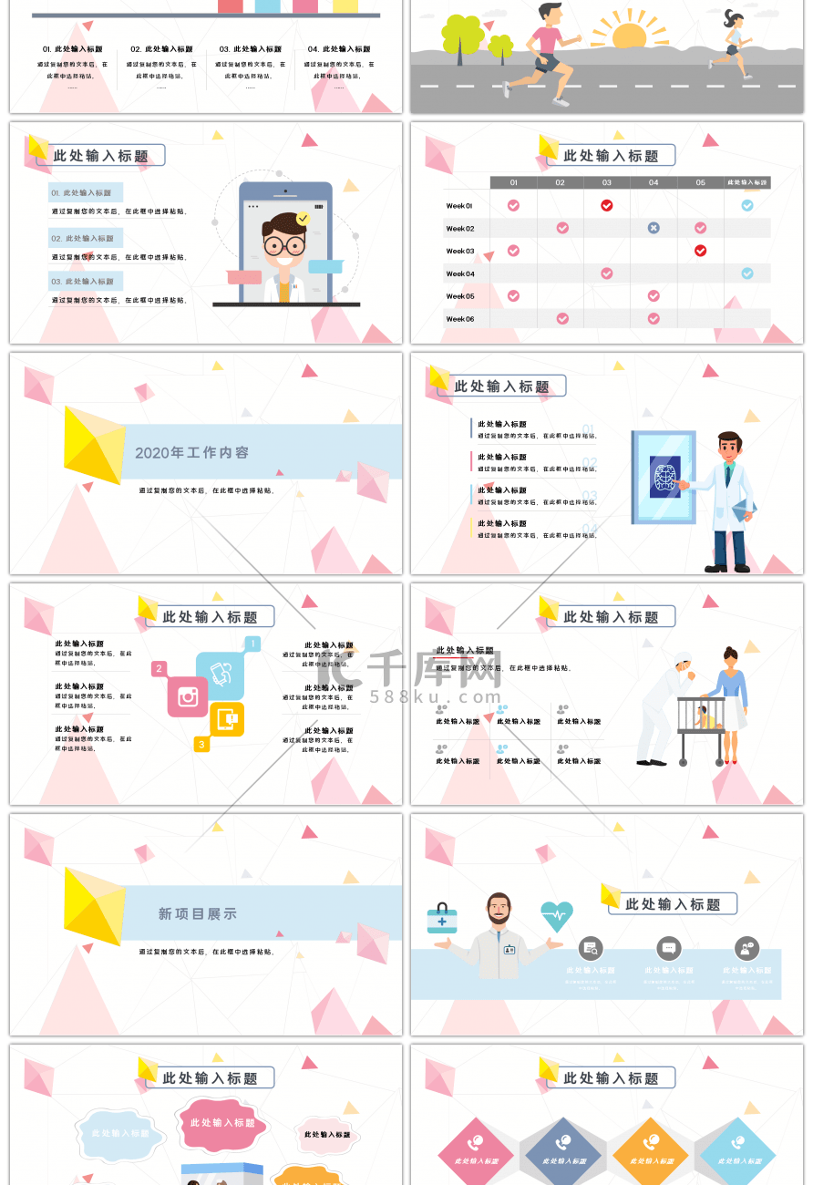 粉色卡通儿童医院年度计划PPT模板