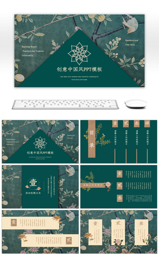 创意中国风墨绿花卉文艺通用PPT模板