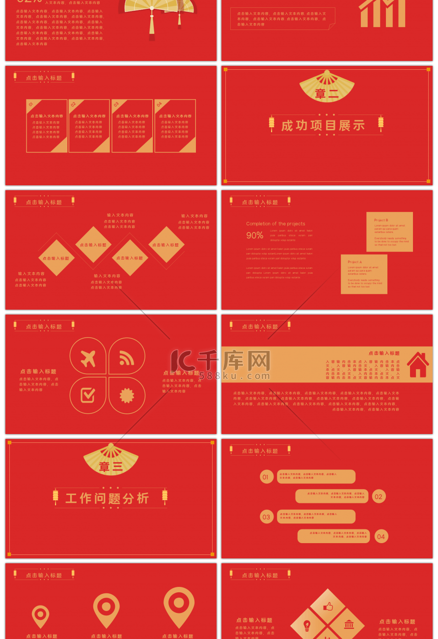 中国风工作总结暨新年工作计划PPT模板