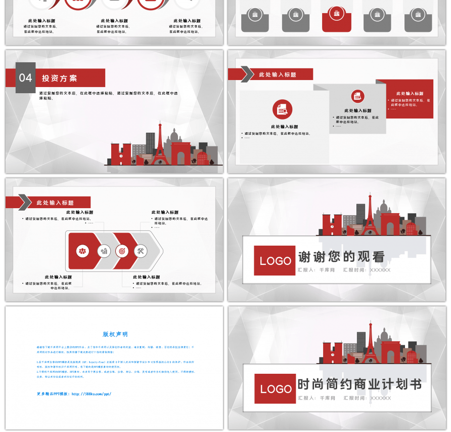 红灰色时尚通用商业计划书PPT模板