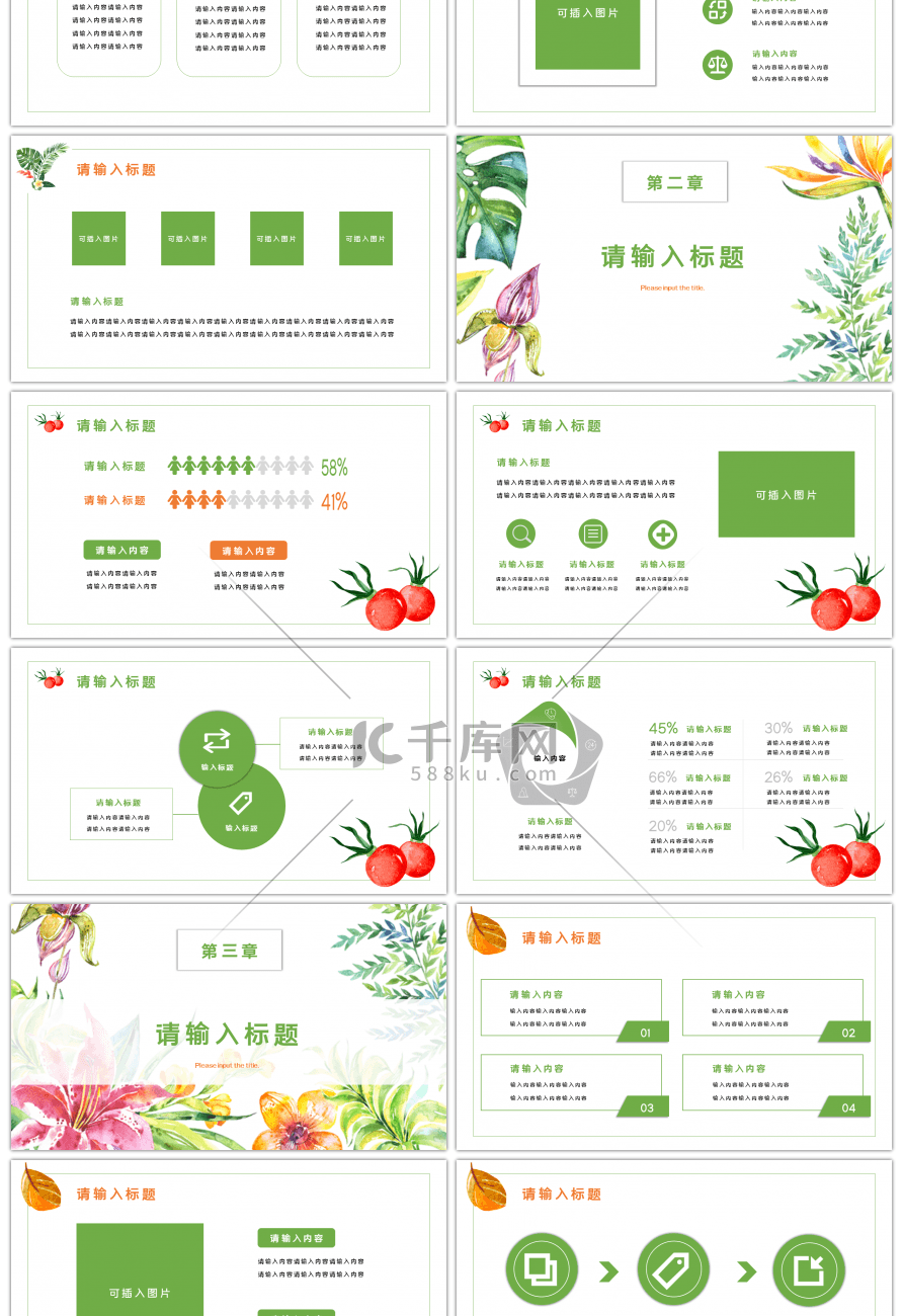 绿色小清新工作汇报总结PPT模板