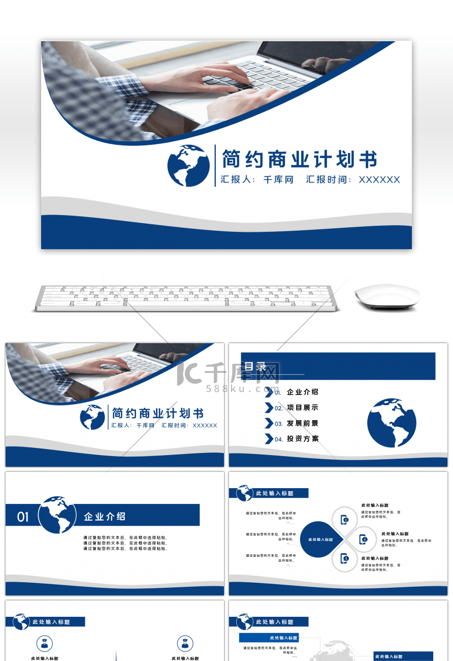 蓝灰色通用商务商业计划书PPT模板