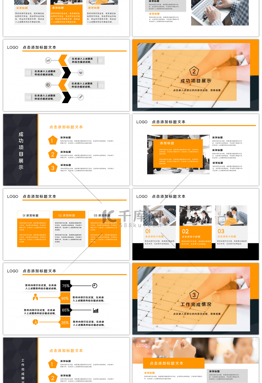 橙色简约工作总结PPT模板