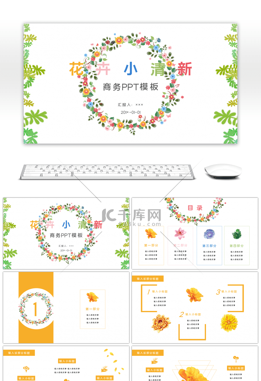 花卉小清新风格PPT模板