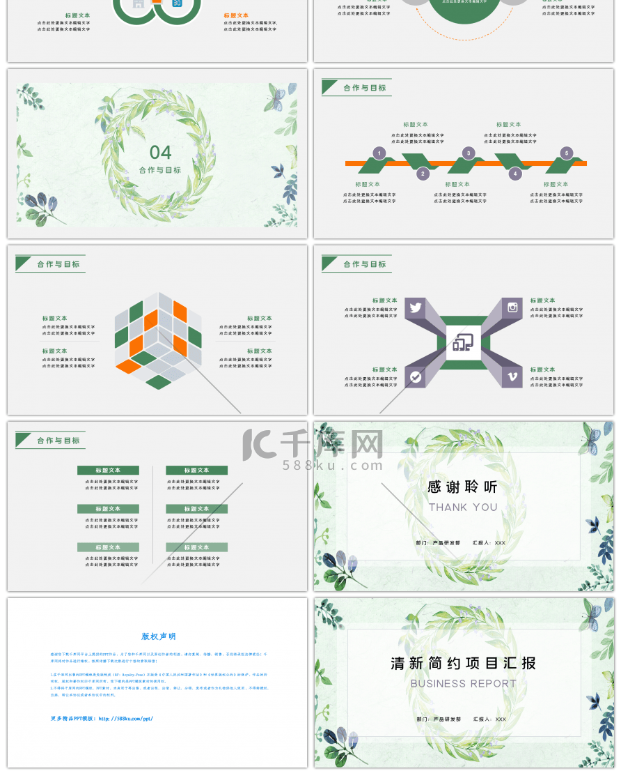 绿色清新简约项目汇报PPT模板