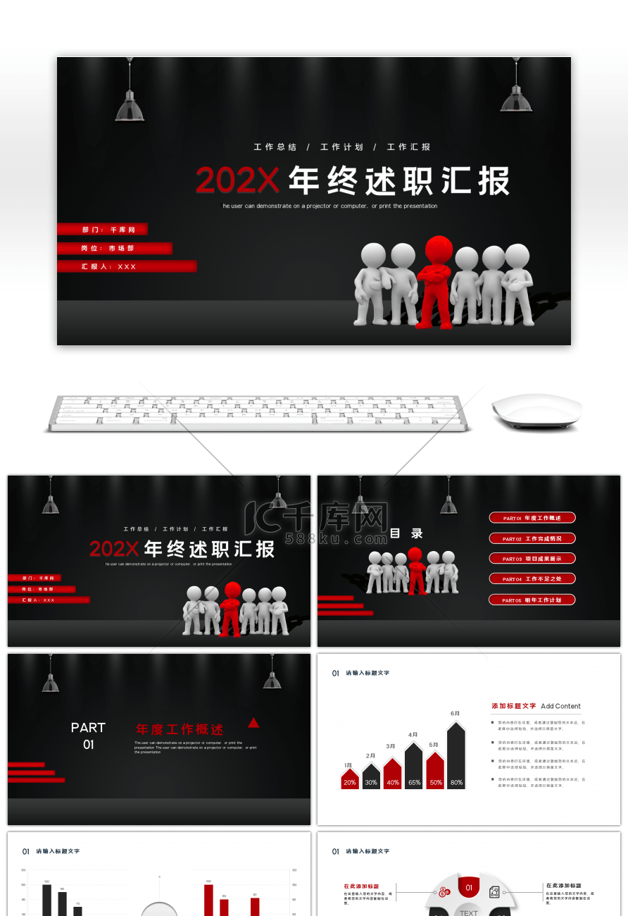 黑红色年终述职报告PPT模板