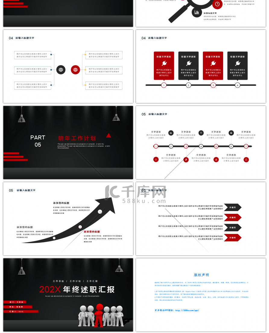 黑红色年终述职报告PPT模板