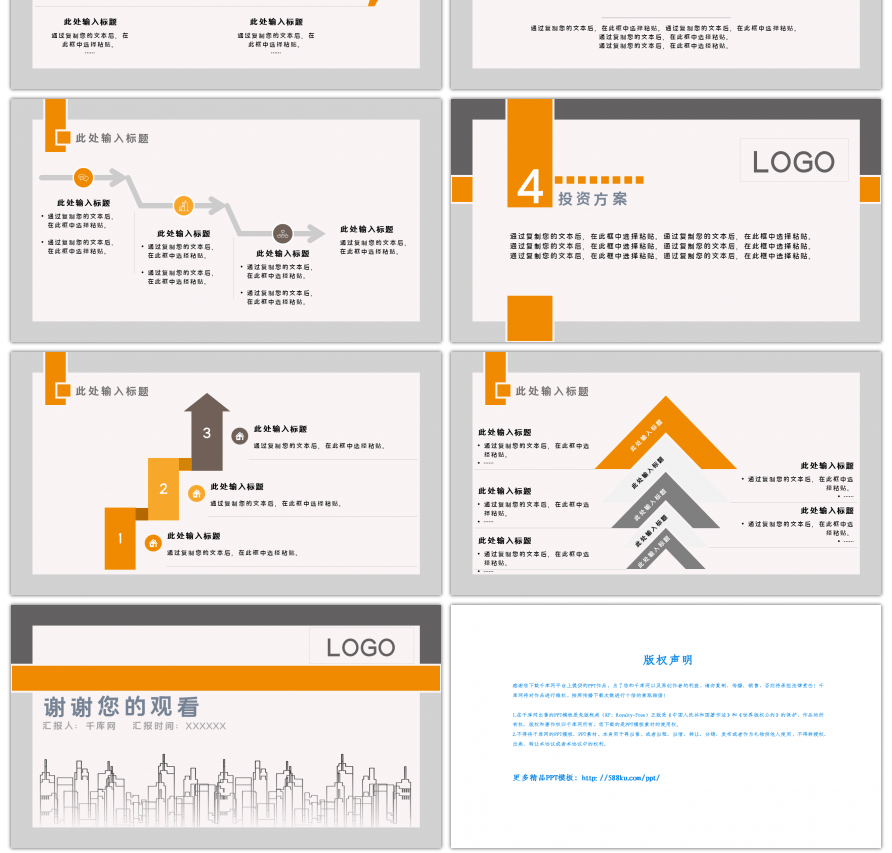 橙灰色简约通用商业计划书PPT模板