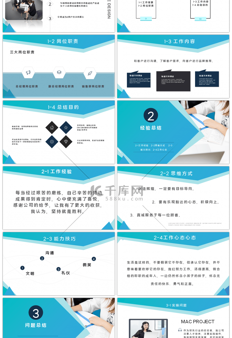 蓝色商务工作总结汇报PPT模板