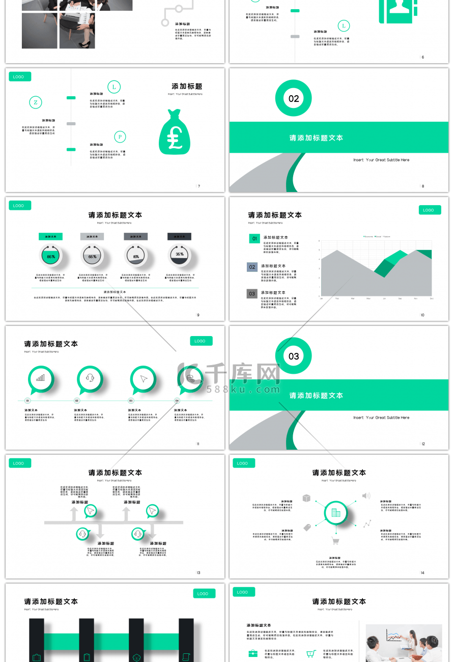 绿色简约校园招聘会PPT模板