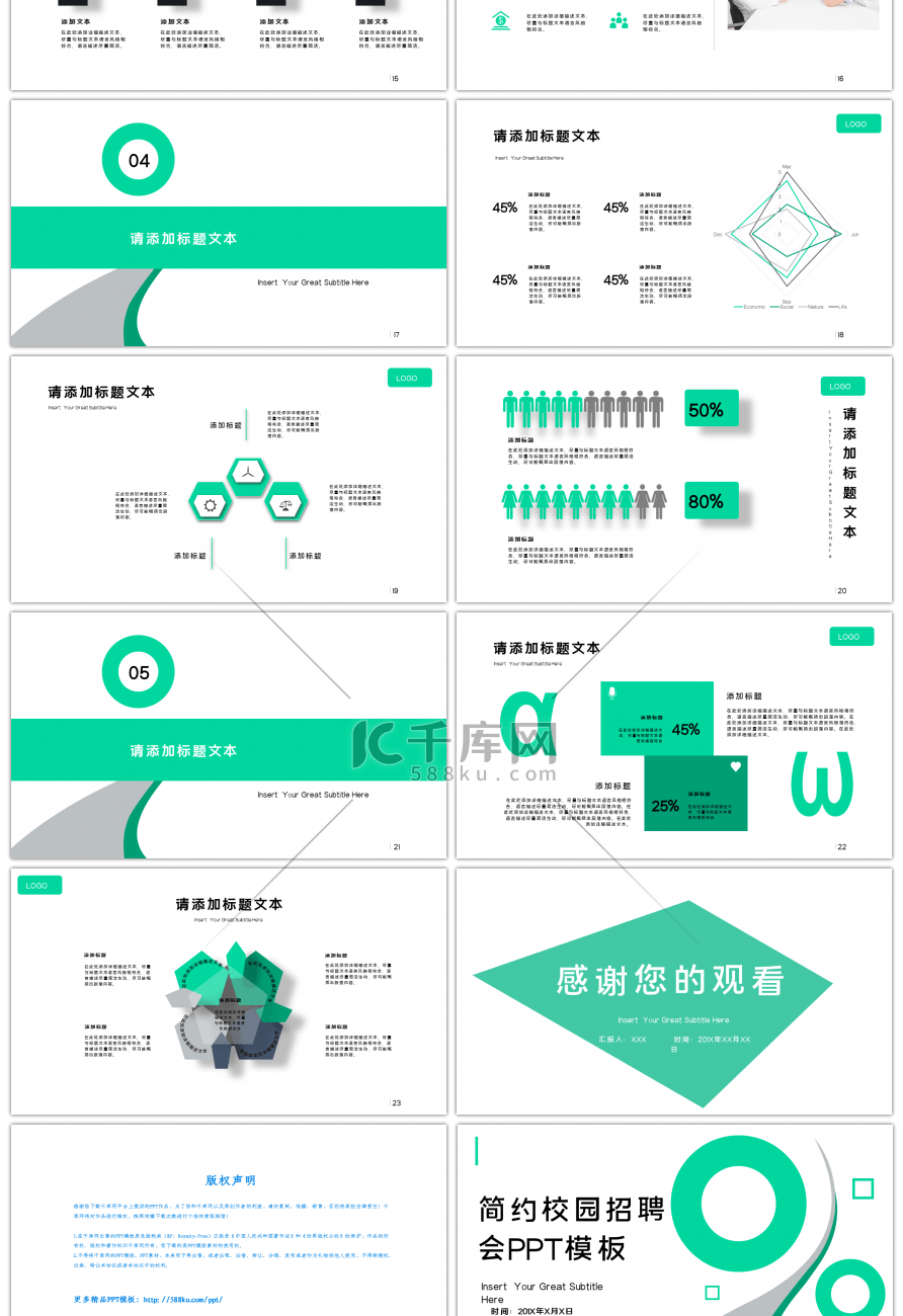 绿色简约校园招聘会PPT模板