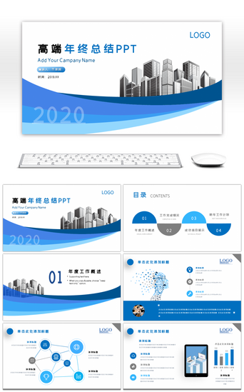 高端城市PPT模板_曲线城市高端年终总结述职报告PPT模板