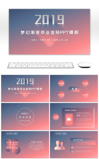 毕业开题报告答辩PPT模板_梦幻渐变毕业答辩PPT模板