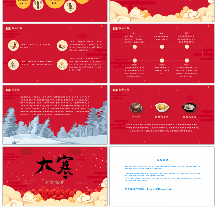 红色中国风大寒节气介绍PPT模板