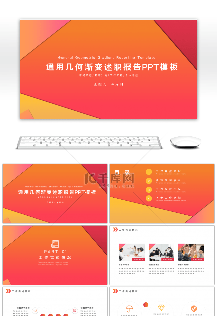 唯美通用几何渐变述职报告PPT模板