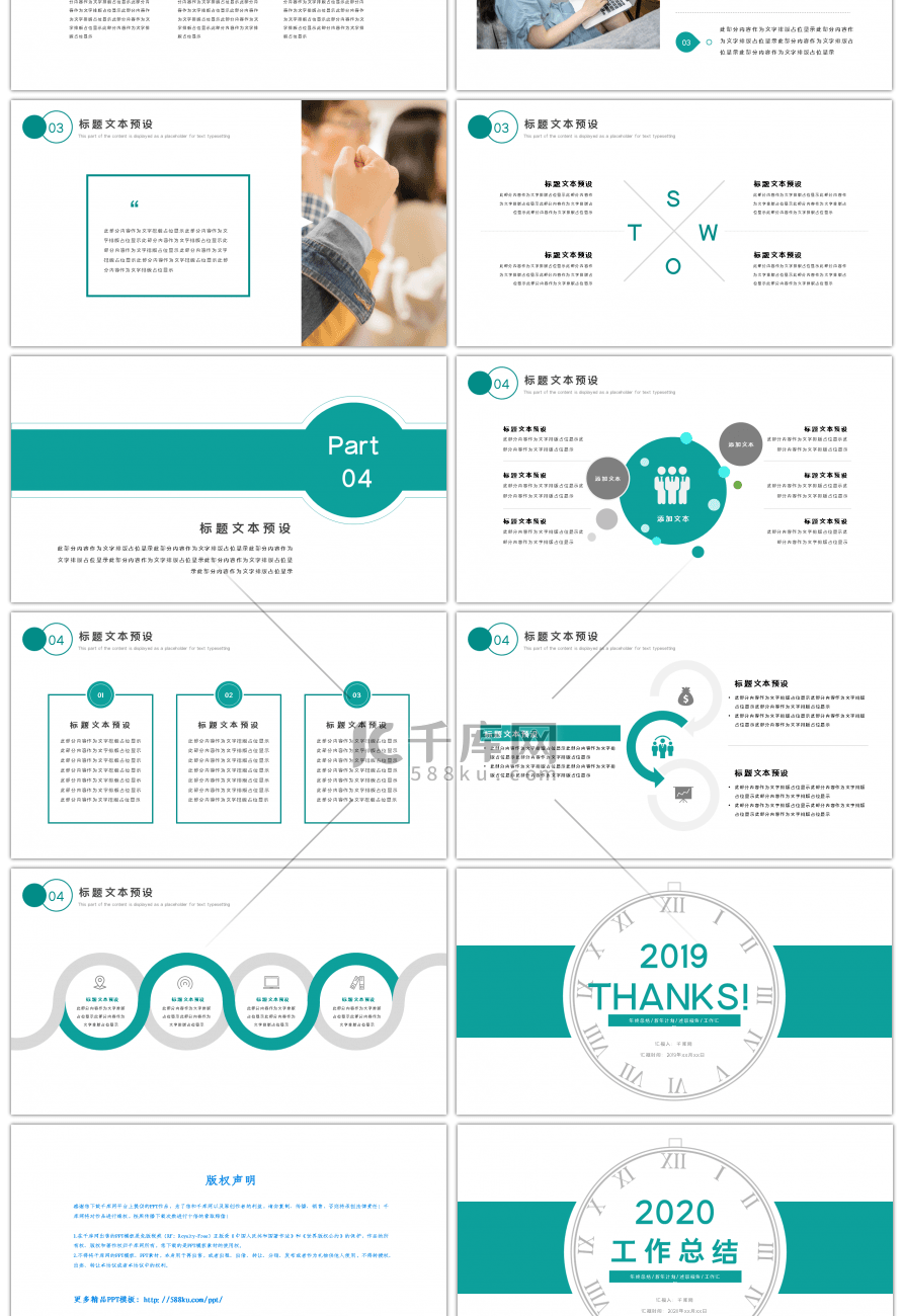 绿色简约商务风年终工作总结PPT模板