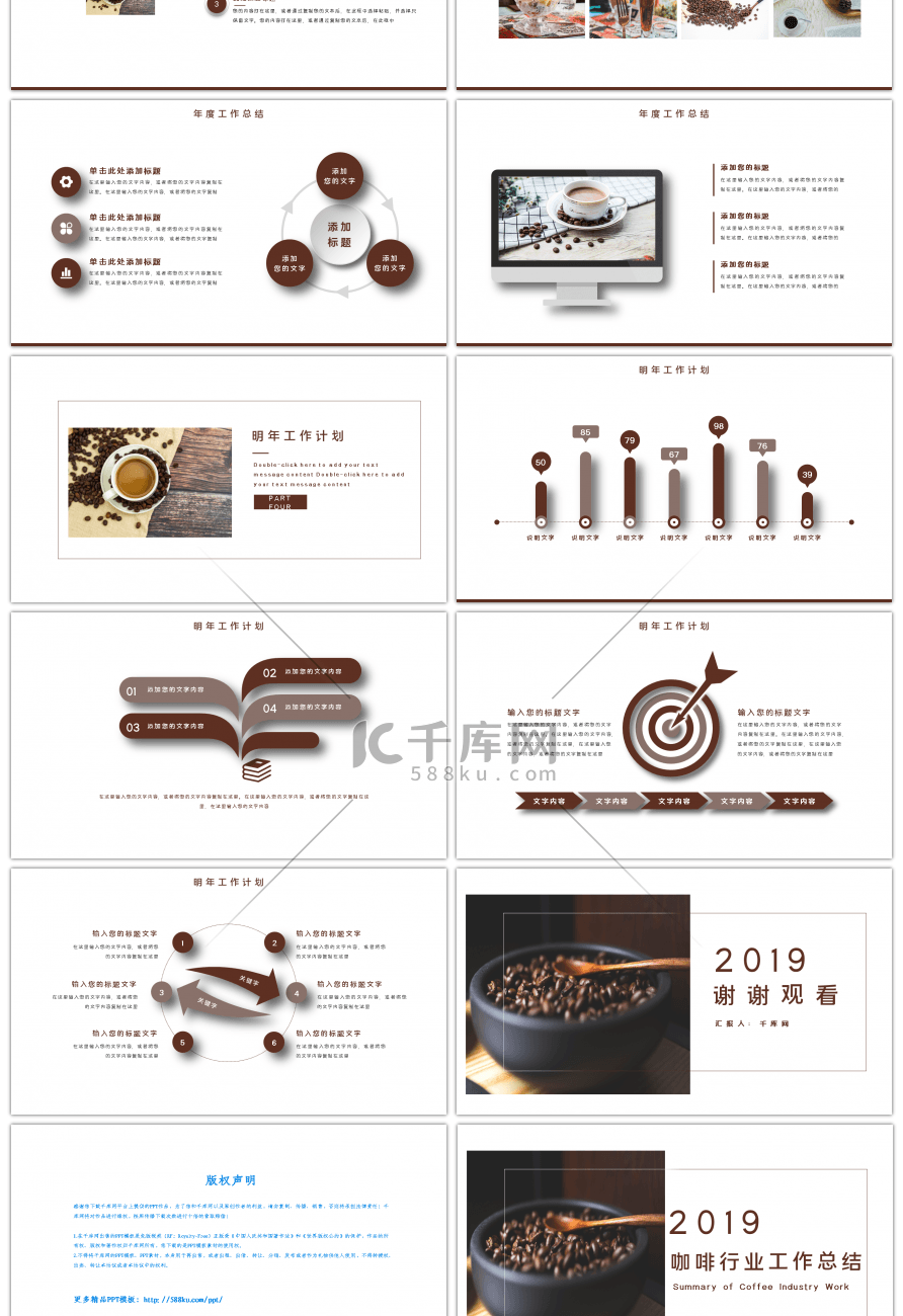 简约咖啡行业工作总结PPT模板