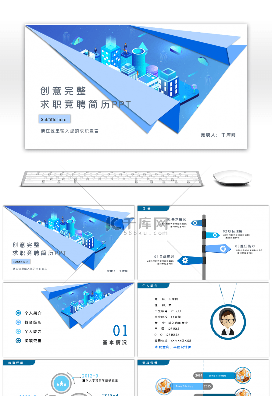 蓝色纸飞机创意个人简历求职升职竞聘PPT