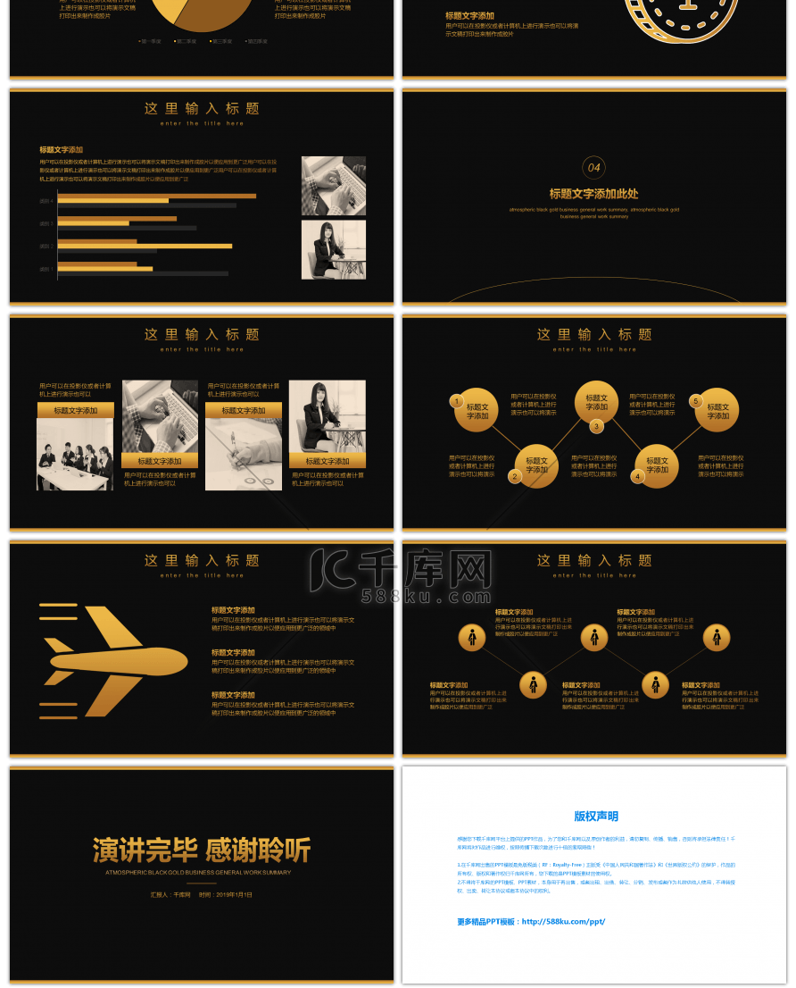 大气黑金商务工作总结PPT模板