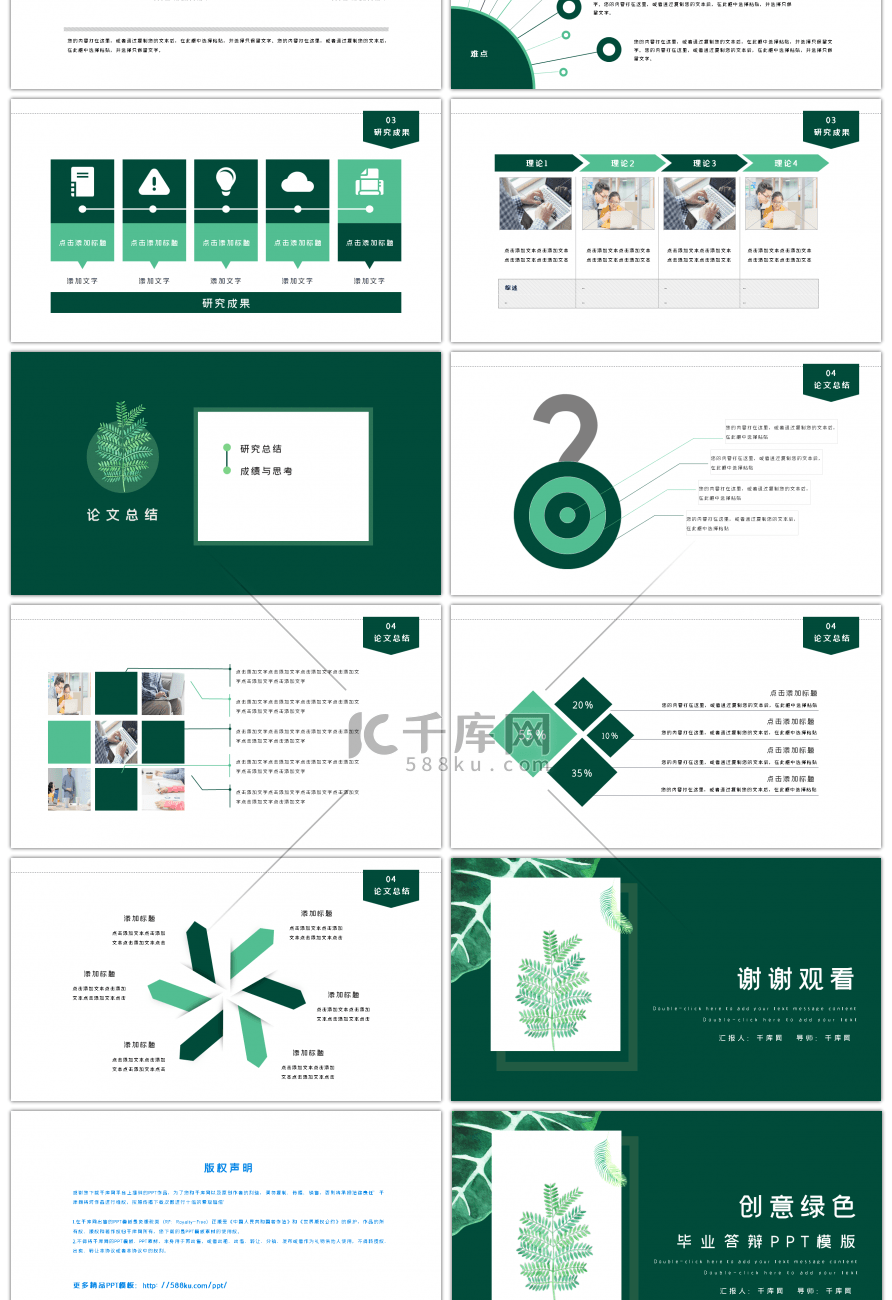 绿色简约学术论文答辩PPT模板