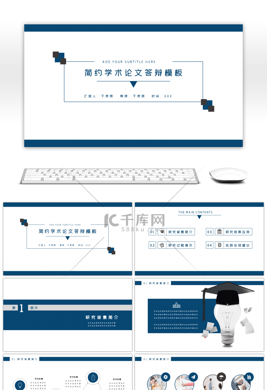 蓝色简约学术论文答辩PPT模板