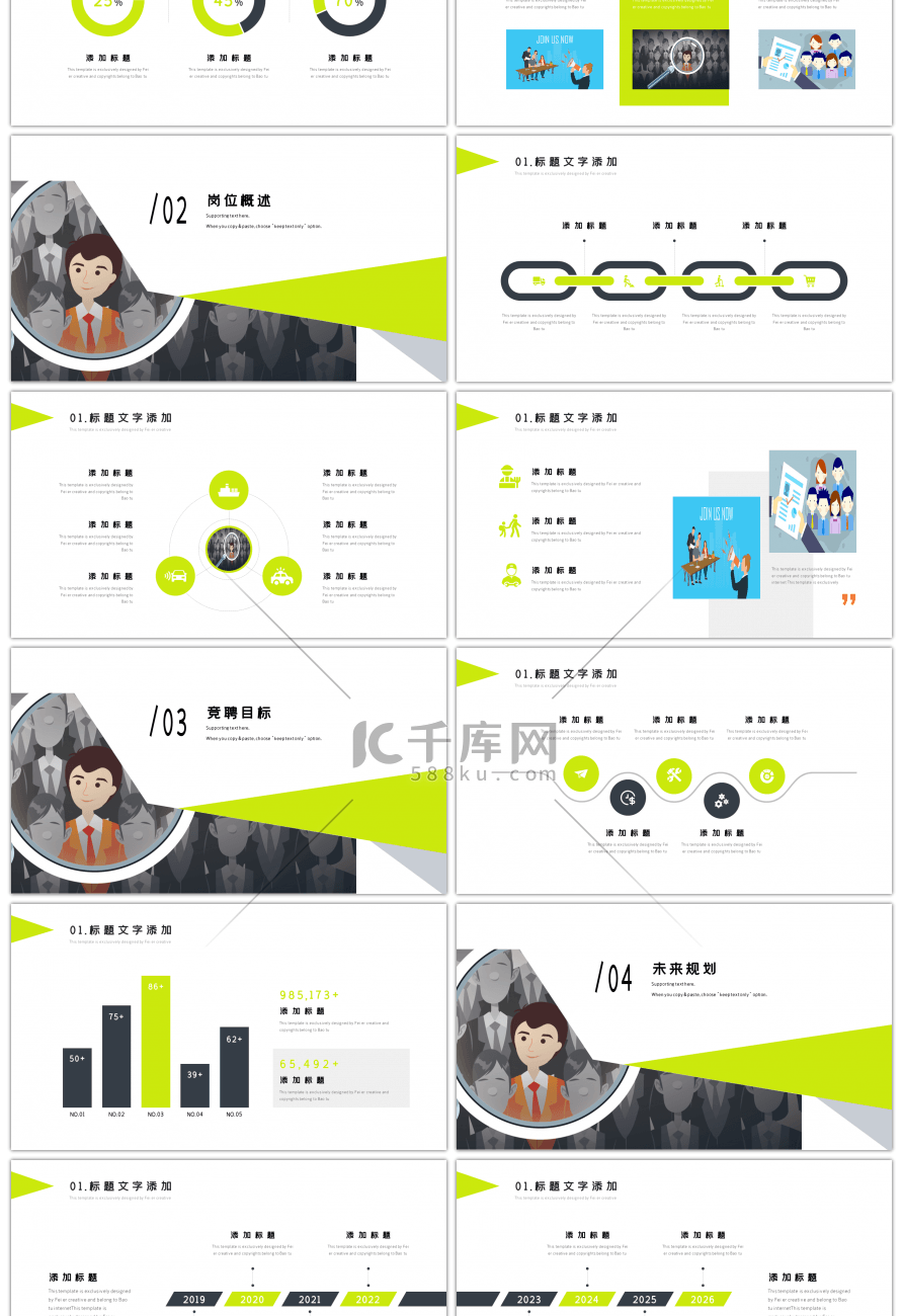 几何拼接创意求职竞聘PPT模板