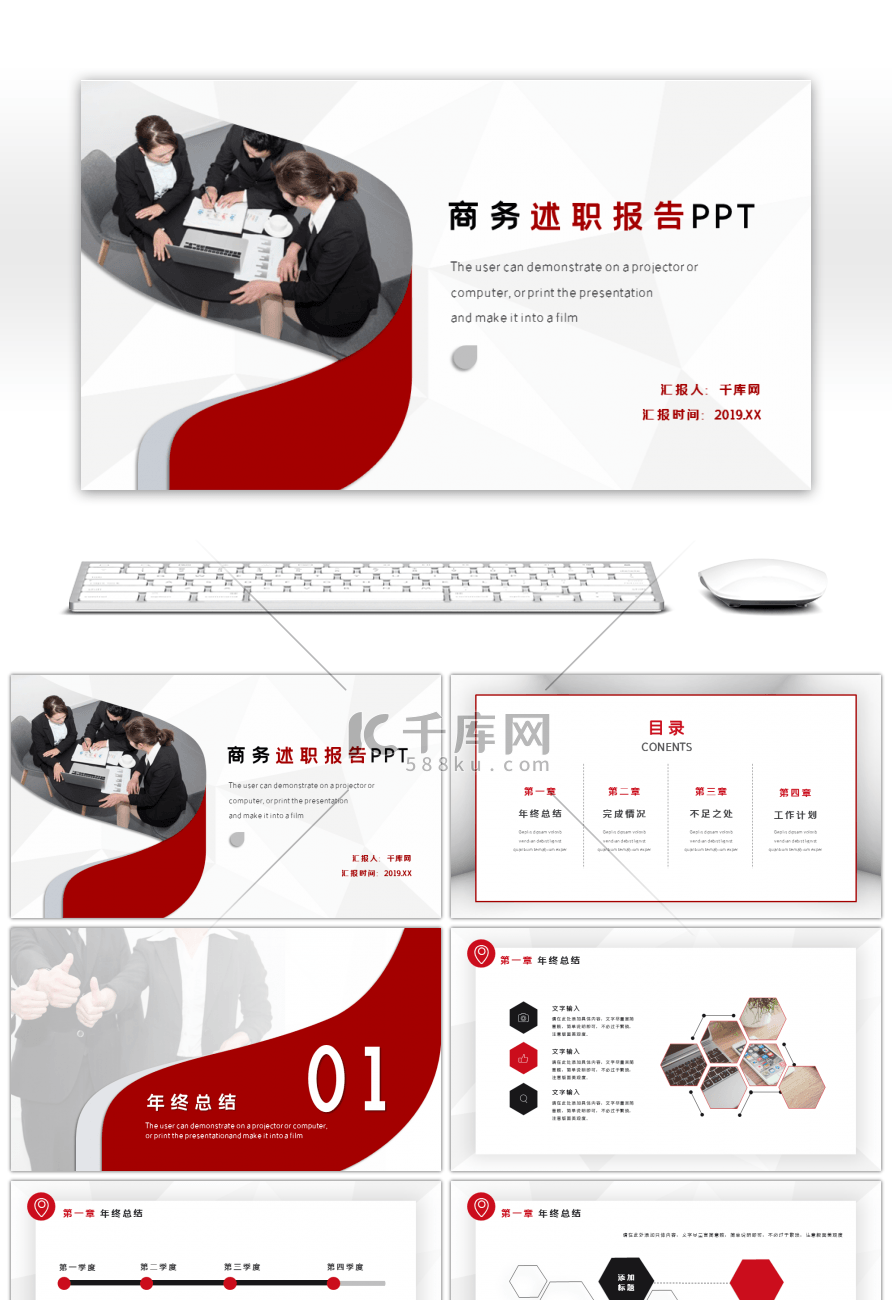 红黑商务简洁年终总结述职报告PPT模板