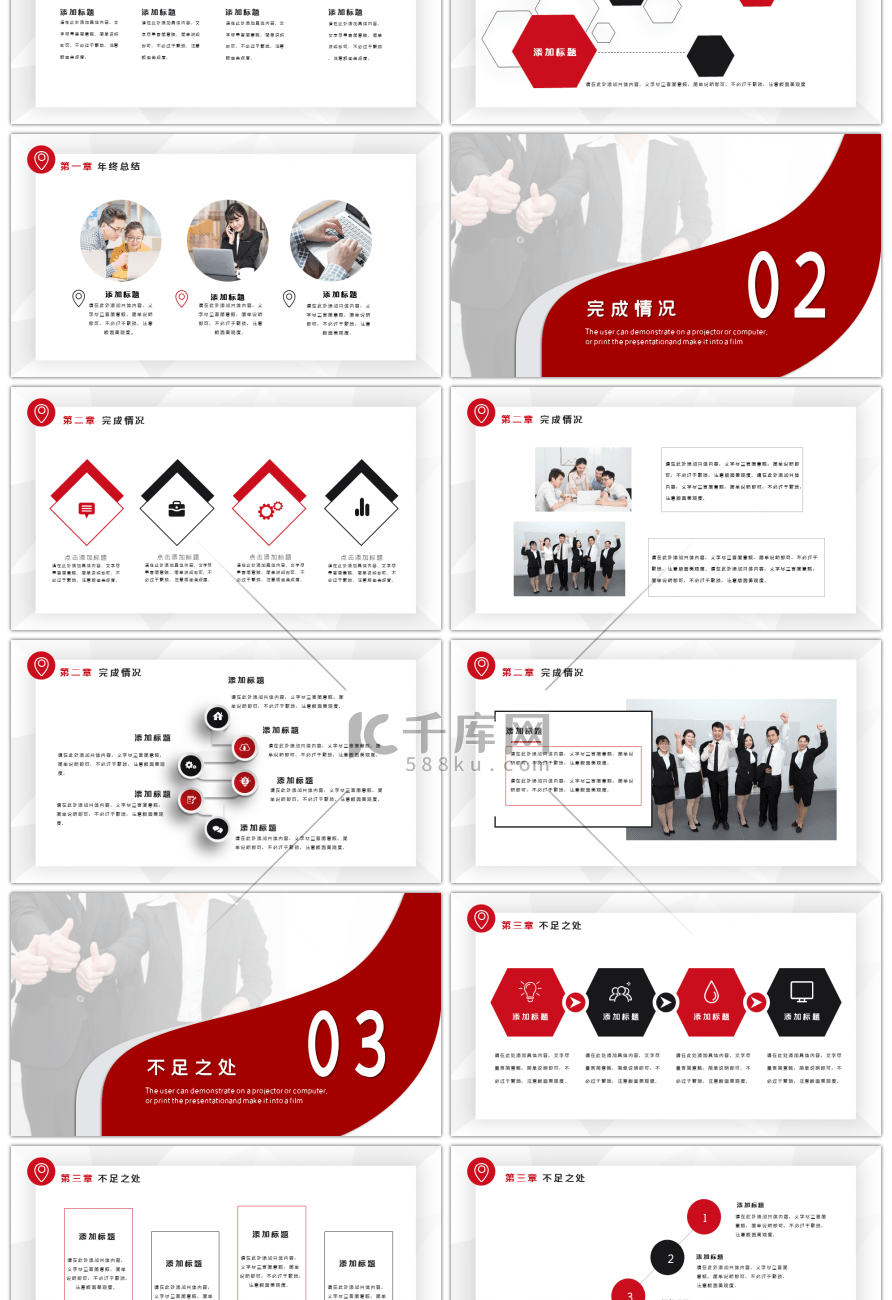 红黑商务简洁年终总结述职报告PPT模板