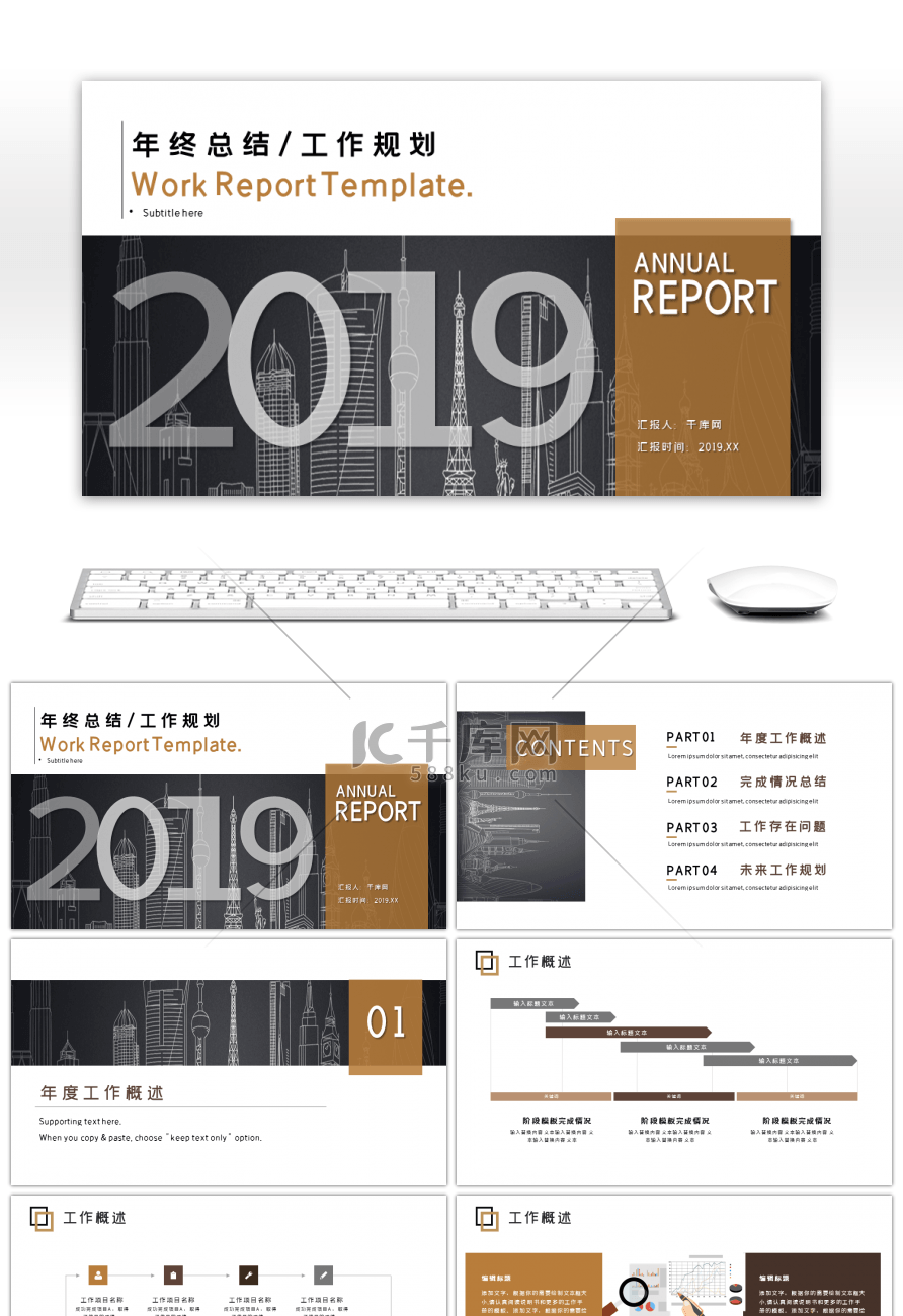 2019商务年终总结述职规划PPT模板