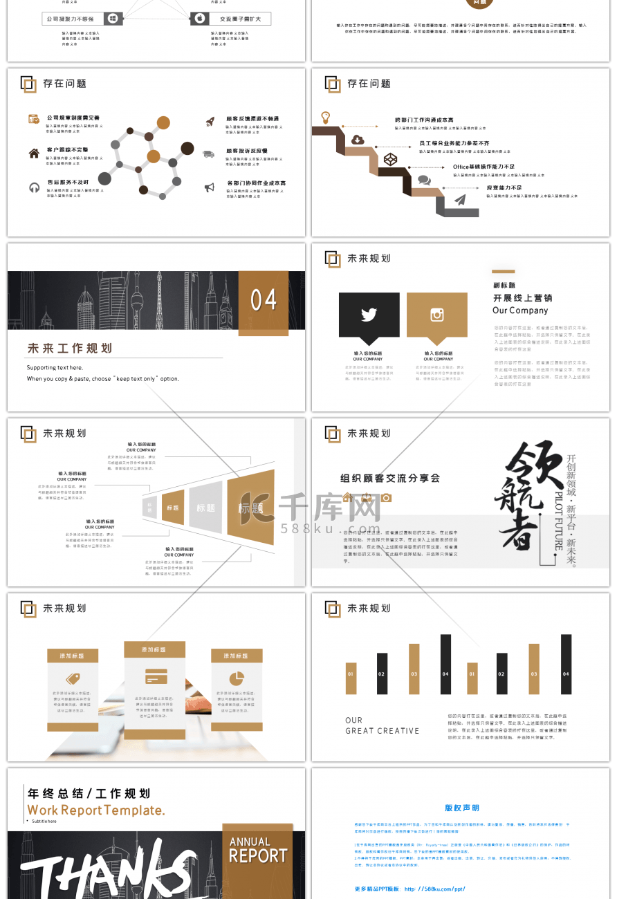 2019商务年终总结述职规划PPT模板