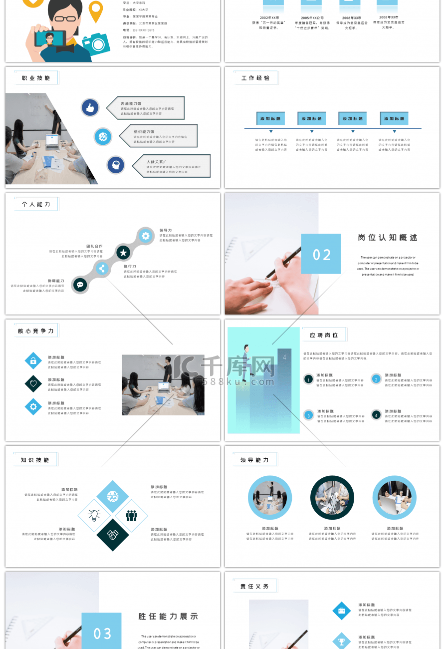蓝色大气个性岗位竞聘简历ppt模板