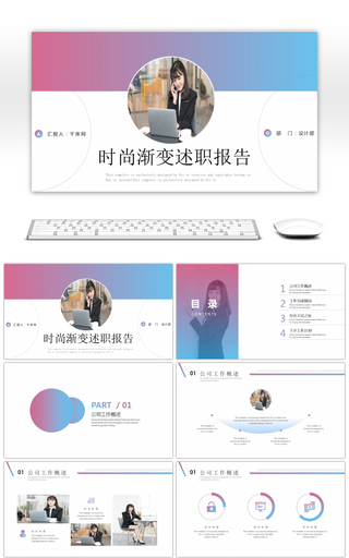 时尚渐变述职报告PPT模版