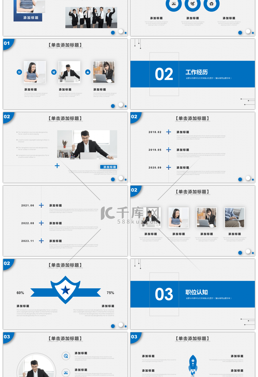 蓝色简约求职竞聘PPT模版