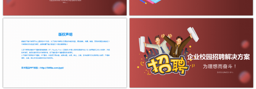 企业春季校园招聘红色PPT模板