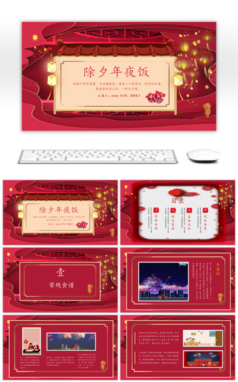 中国红PPT模板_中国红中国风年夜饭PPT模板