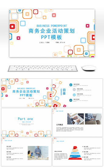 商务安排PPT模板_蓝色简约商务企业活动策划ppt模板