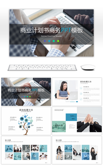 商业策划宣传PPT模板_商业计划书商务PPT模板
