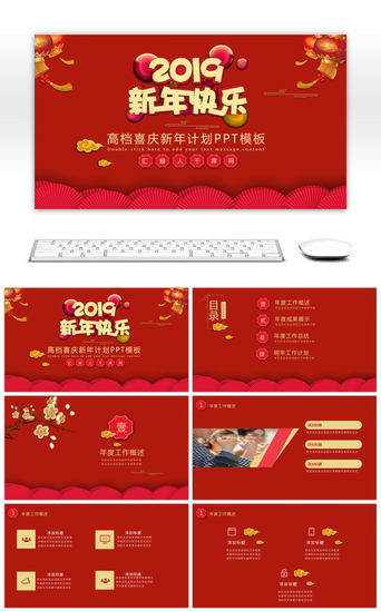 春节新年快乐PPT模板_2019红色喜庆新年计划PPT模板