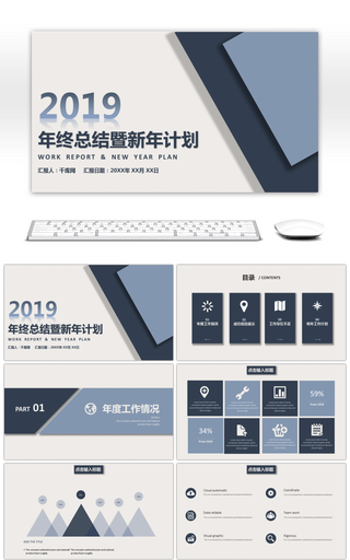 2019双色简约年终总结暨工作计划