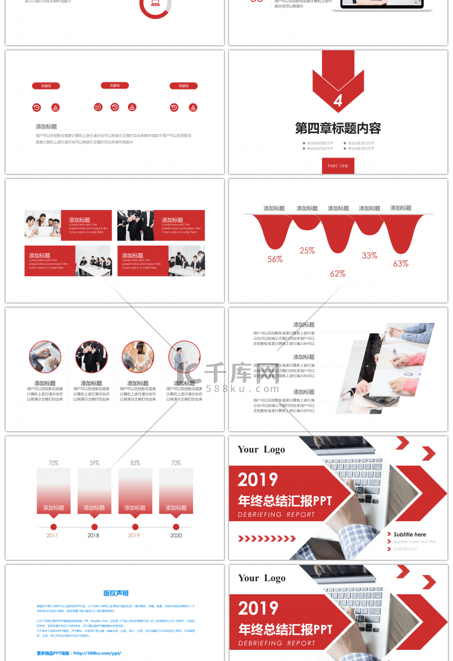 红色商务大气企业年终总结PPT模板