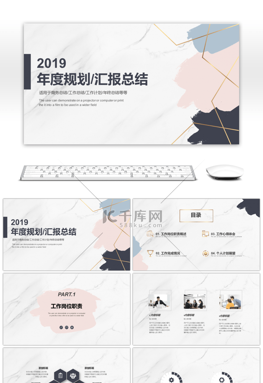 简约创意2019商务通用汇报总结ppt