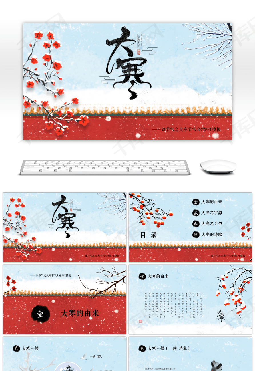 清新插画风二十四节气之大寒节气ppt模板
