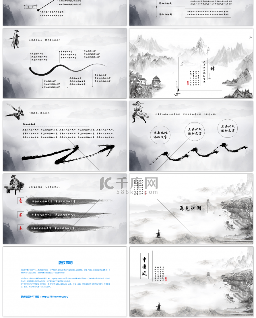 中国风简约商业计划PPT模板